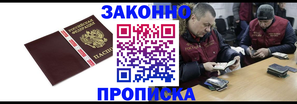 прописка от собственника в Богородицке