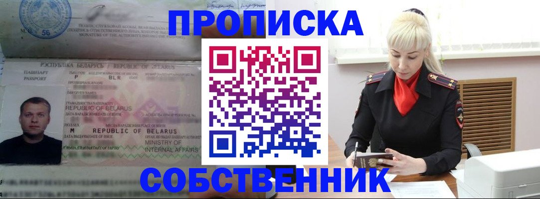 прописка для работы в Богородицке